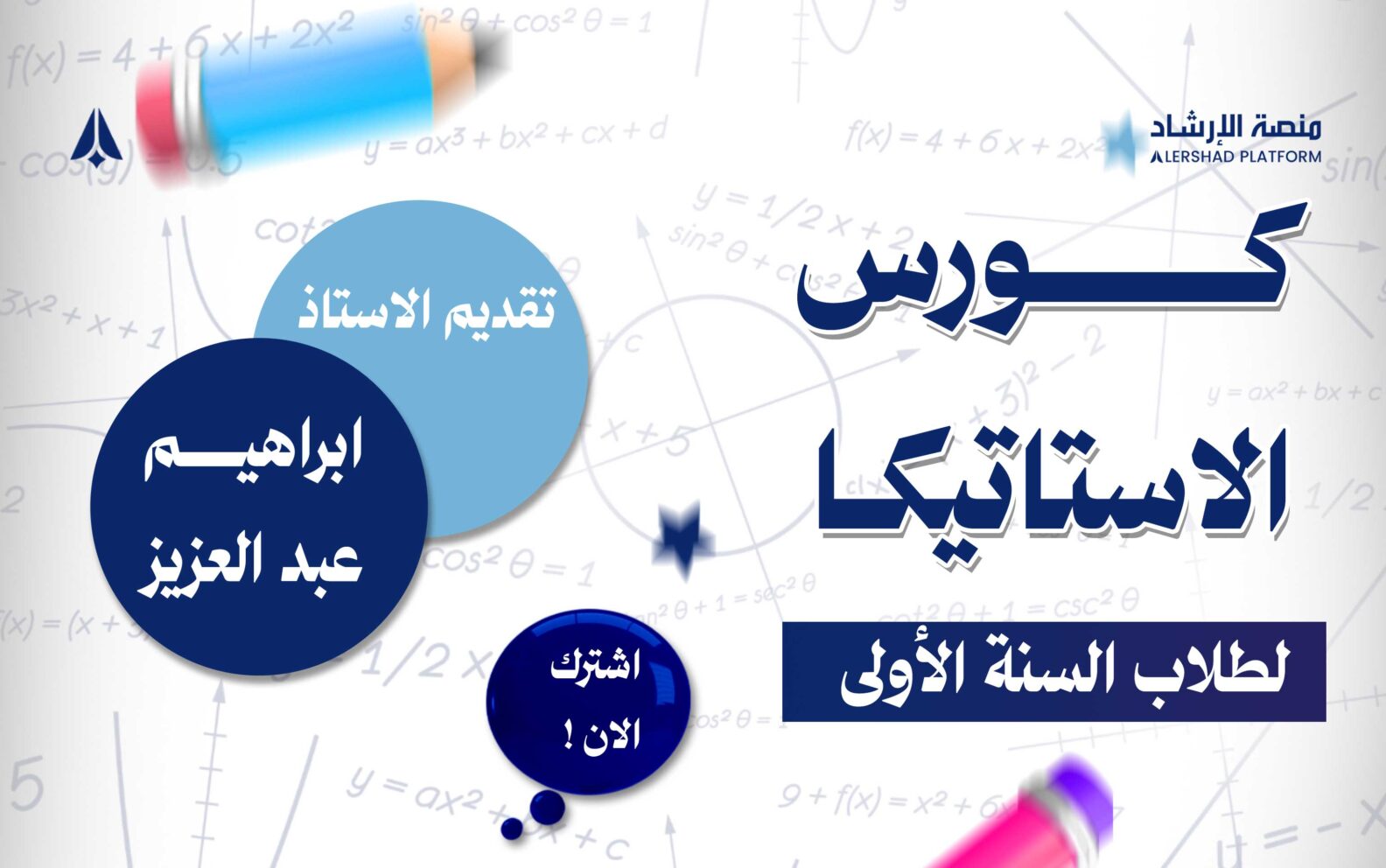 كورس الاستاتيكا ( لطلاب السنة الأولى )